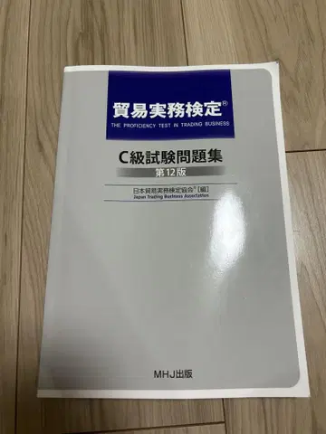 C급 시험 문제집 제12판