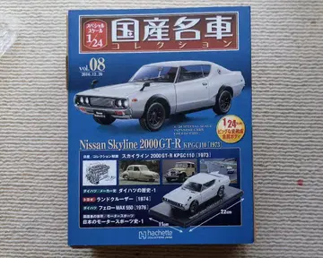 아셰트 닛산 스카이라인 2000GT-R 1/24 스케일