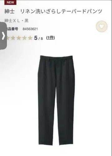 새상품/무인양품/빅 사이즈 XL/블랙/신사용 린넨 워싱 테이퍼드 팬츠