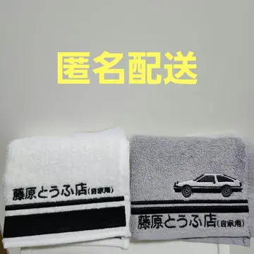 머리글자 D 시마무라 후지와라 두부점 손수건 2장 세트