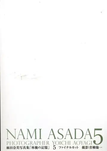 소학관 린넨 나미 사쿠라의 기억 5 파이널 컷