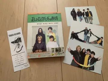 올바른 락 밴드 만드는 법 DVD