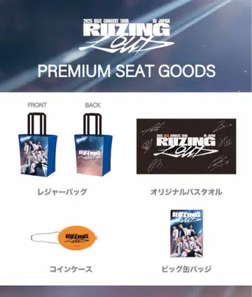 2025 RIIZE CONCERT TOUR 업그레이드 혜택 굿즈