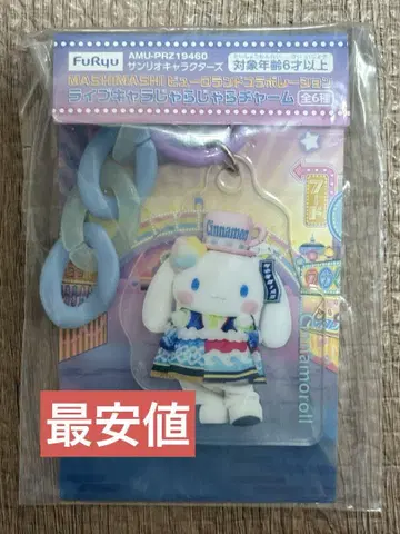 MASHIMASHI 퓨로랜드 콜라보 라이브 캐릭터 참
