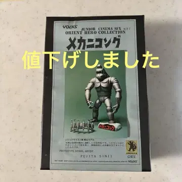 VOLKS 메카니코 콩 솔리드 캐스트 조립 모델 FUJITA SINJI