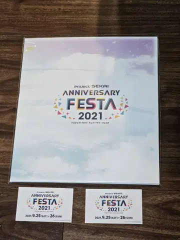 프로젝트 세카이 기념일 페스티벌 2021 입장 혜택 색지