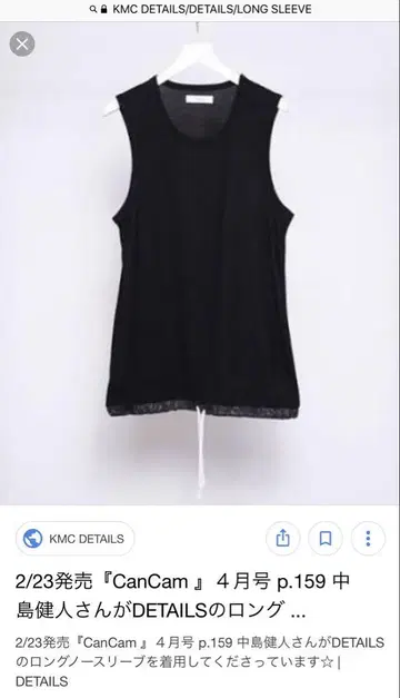 나카지마 켄토 KMC DETAILS 슬리브리스