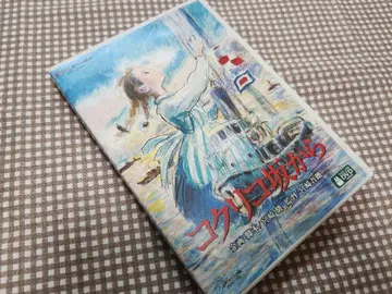 스튜디오 지브리 '코코리코 언덕에서' 정품 셀판 DVD 2장 세트