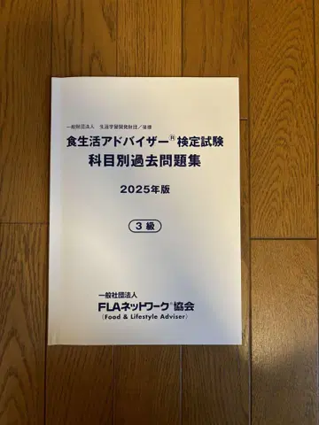 식생활 어드바이저 검정 시험 3급 과목별 기출 문제집 제53회 시험 문제