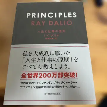 PRINCIPLES 인생과 업무의 원칙