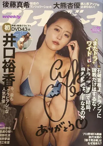 이구치 유카 친필 사인 포함 주간 플레이보이