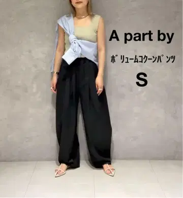 Apart by lowrys 볼륨 코쿤 팬츠 / 턱 커브 팬츠