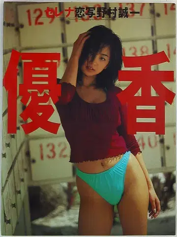 유카 세레나