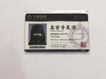 뉴 단간론파 V3 마미야지 키요시 학생증 난자 타운 단간론파