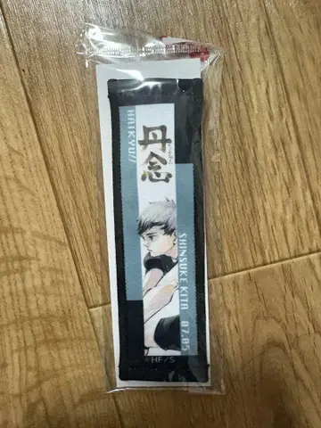 하이큐!! 키타 신스케 벌스데이 타월 스트랩 키링