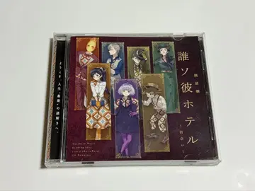 누가 그 호텔? 낭독극 CD