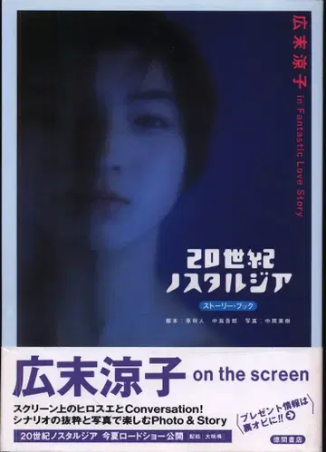 히로마츠 료코 21세기 노스탤지어 스토리 북