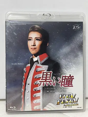타카츠카 소우구미 검은 눈동자 블루레이