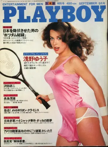 슈에이샤 PLAYBOY 일본판 1980년 9월호 63