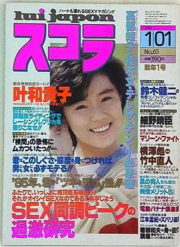 스콜라 1985년 1월 1일호 65