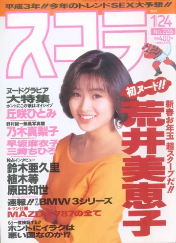 스콜라 1991년 1월 24일호 226