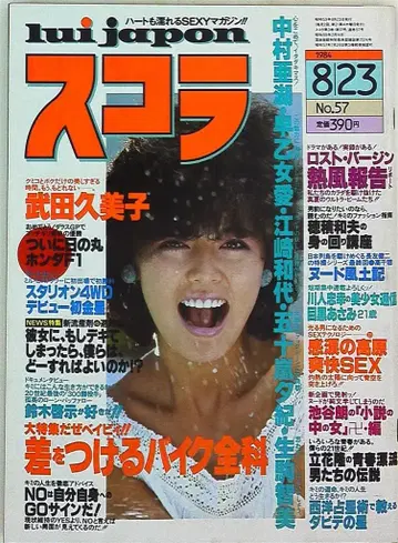 스콜라 1984년 8월 23일호 57