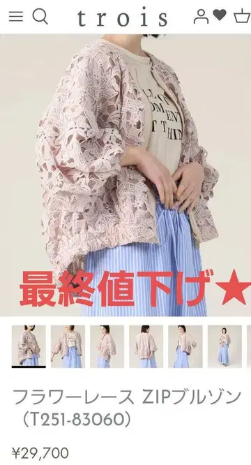 플라워 레이스 ZIP 블루종  캐틀 메라주 그레디 브릴리언트