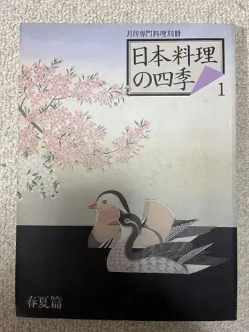 일본 요리의 사계절