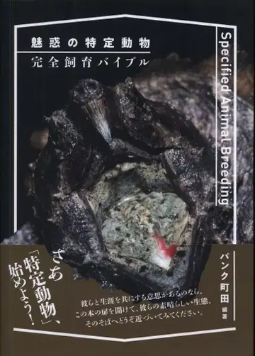 펑크 마쓰다 편 매혹의 특정 동물 완전 사육 바이블