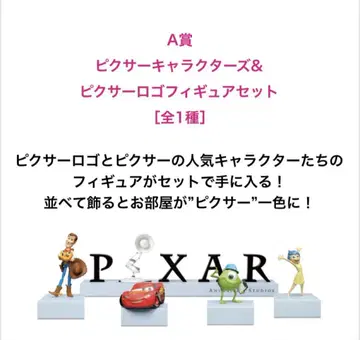 Happy 복권 / PIXAR 2025 A상 캐릭터 & 로고 피규어