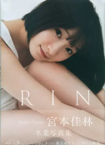 와니북스 Juice=Juice 미야모토 카린 RIN Amazon 한정판