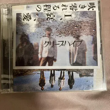 크리프하이프 CD + DVD 세트