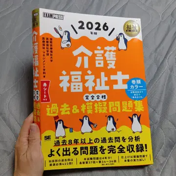 2026년판 간호 복지사 완전 합격 문제집