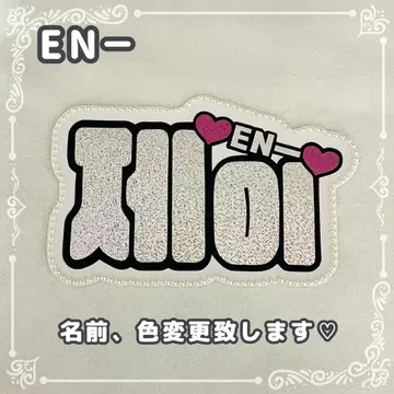 네임 보드 제이 에나이프 ENHYPEN 실버 홀로그램