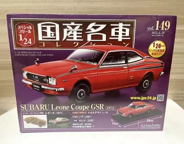 아셰트 1/24 일본산 명차 컬렉션 스바루 레오네 쿠페 GSR
