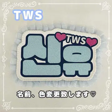 네임 보드 시뉴 TWS 스카이블루 글리터 하트 네무보