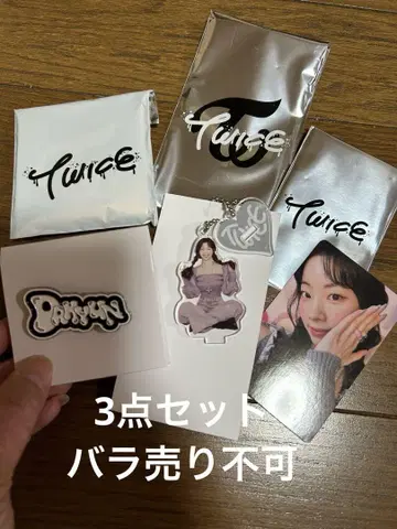 TWICE THIS IS FOR 다현 3개 세트