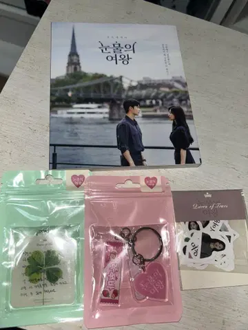 눈물의 여왕 사진집 키링