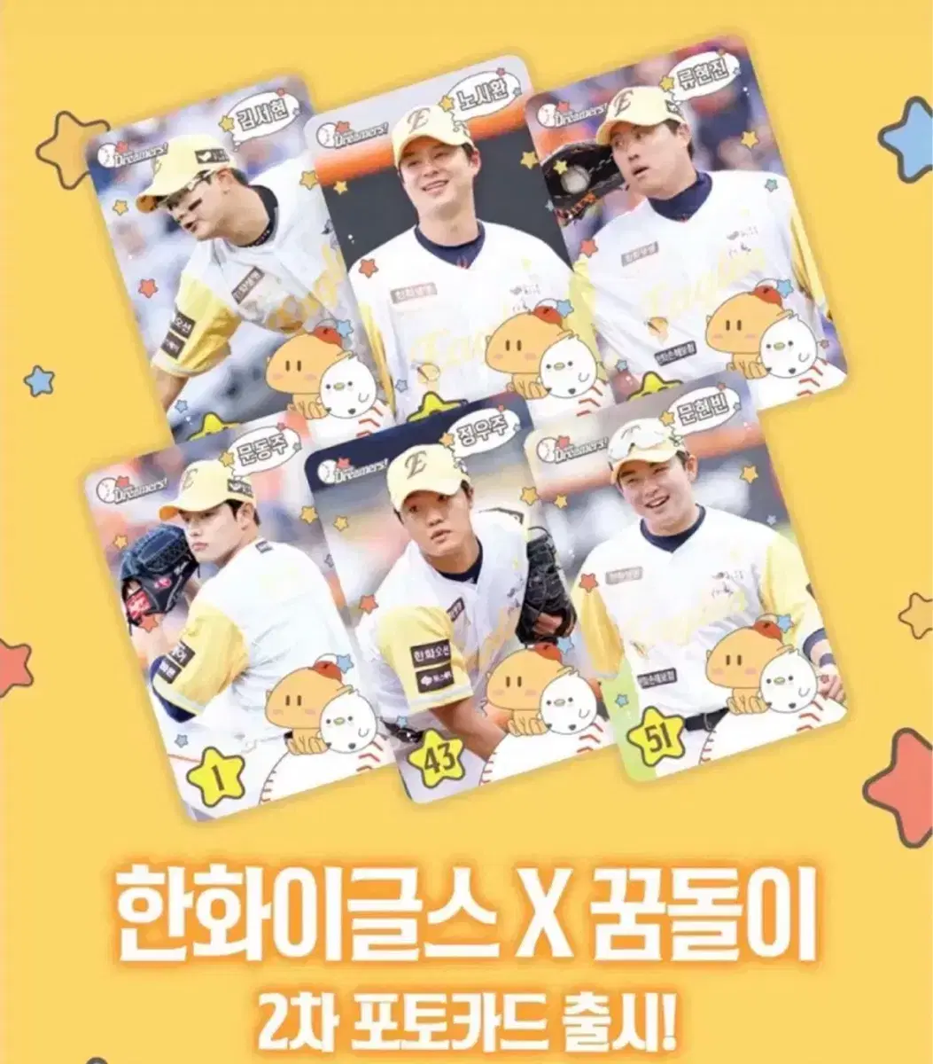 문동주 꿈돌이 포토카드 구합니다