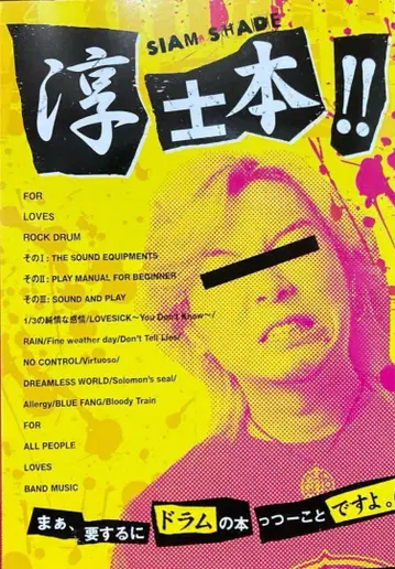 SIAM SHADE 준시 도서!! 사인 포함