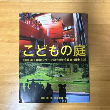 어린이의 정원  센다 만