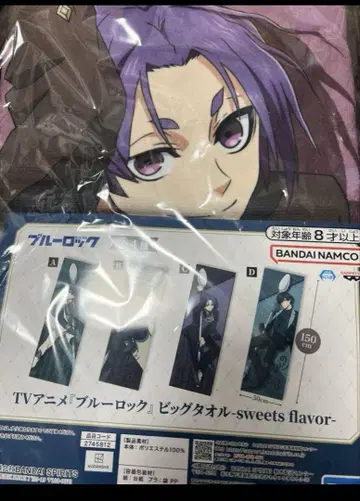 블루 록 미카게 레오 sweets flavor 빅 타월 남코 한정판