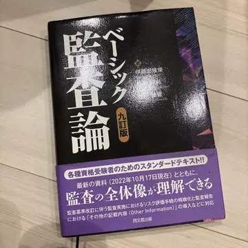 베이직 감사론(제9판)