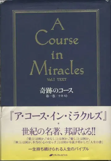 헬렌 샤크만 기적의 코스 A Course in Miracles 1
