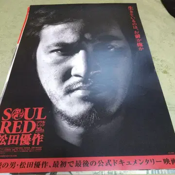 SOUL RED 마츠다 유스쿠 포스터 부활한 금의 늑대