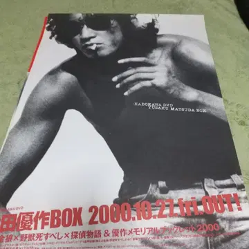 마츠다 유스쿠 BOX 2000.10.27 출시 포스터