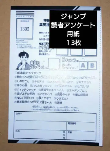 소년 점프 독자 설문조사 주간 소년 점프 설문조사 용지