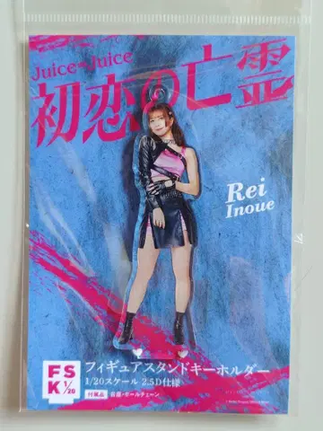 이노우에 레이 피규어 스탠드 키링 첫사랑의 유령 Juice=Juice