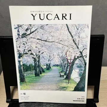 YUCARI 일본의 소중한 물건과 사람 vol.01 (벚꽃)