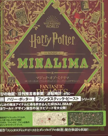 하버 콜린스 해리 포터 매직 오브 미나리마 (오비 포함)